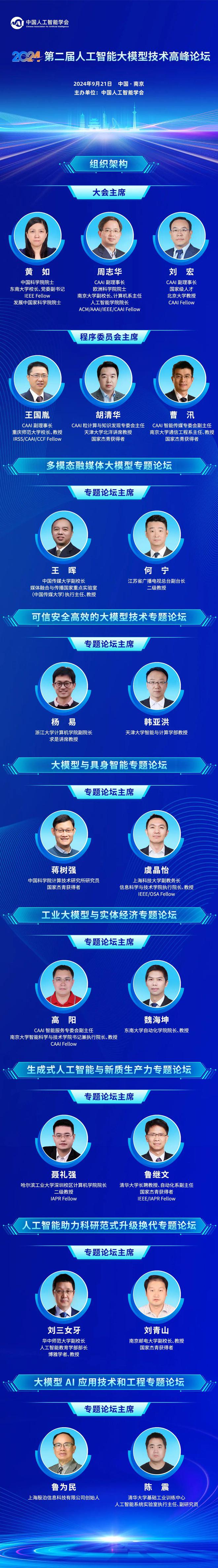 金陵的金秋邀約！第二屆人工智能大模型技術高峰論壇如約起航(圖1)