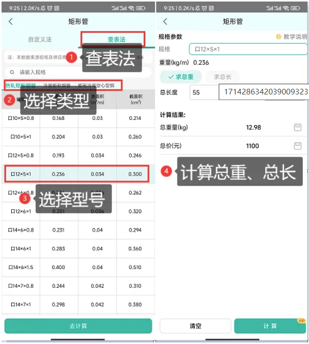16+種型鋼理論重量五金管材鍍鋅銅管刷防腐表面積計算一文搞定！(圖2)