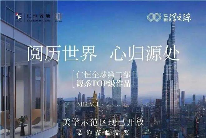 Im（中國體育）：『仁恒深之源』仁恒深之源2024網(wǎng)站售樓中心歡迎您(圖1)