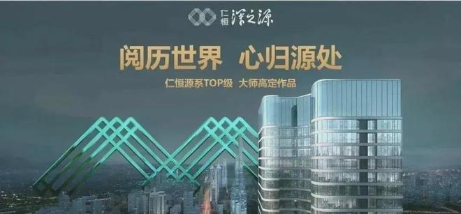 Im（中國體育）：『仁恒深之源』仁恒深之源2024網(wǎng)站售樓中心歡迎您(圖2)