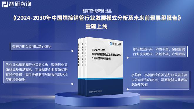 中國焊接鋼管行業(yè)上下游產(chǎn)業(yè)鏈分析、市場需求預(yù)測報告(圖1)