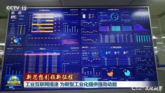 卡奧斯打造的多個(gè)數(shù)字化案例獲央視《新聞聯(lián)播》“聚焦工業(yè)互聯(lián)網(wǎng)”報(bào)道關(guān)注(圖1)