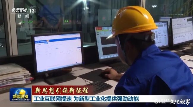 卡奧斯打造的多個(gè)數(shù)字化案例獲央視《新聞聯(lián)播》“聚焦工業(yè)互聯(lián)網(wǎng)”報(bào)道關(guān)注(圖3)