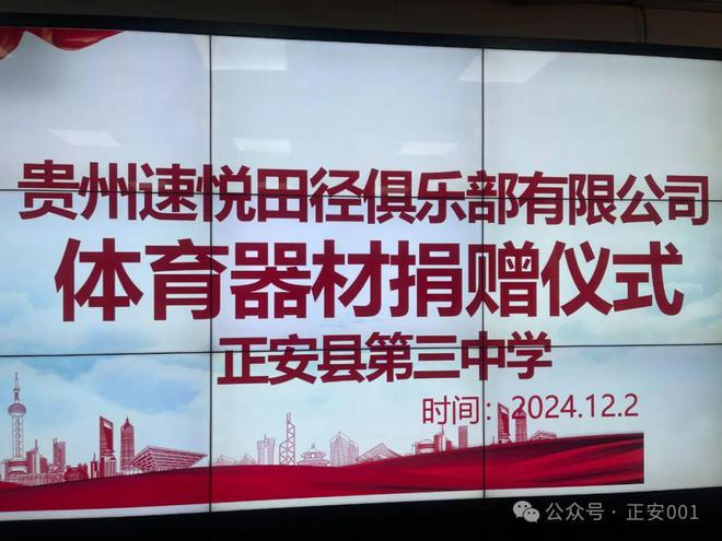 愛心俱樂部向正安三中：捐贈價值7萬元體育訓練器材(圖1)