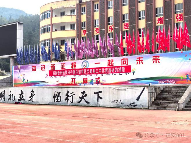 愛心俱樂部向正安三中：捐贈價值7萬元體育訓練器材(圖4)