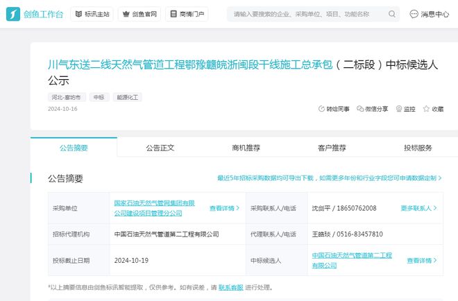 “川氣東送”466億大項(xiàng)目中石化獨(dú)攬80億推動(dòng)能源發(fā)展！(圖3)