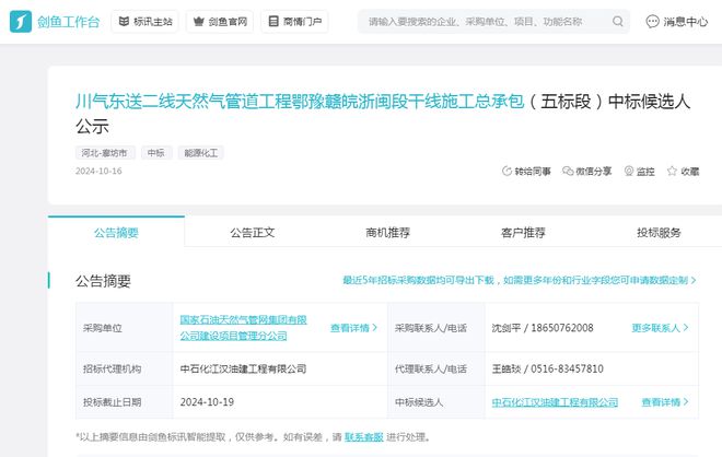 “川氣東送”466億大項(xiàng)目中石化獨(dú)攬80億推動(dòng)能源發(fā)展！(圖6)