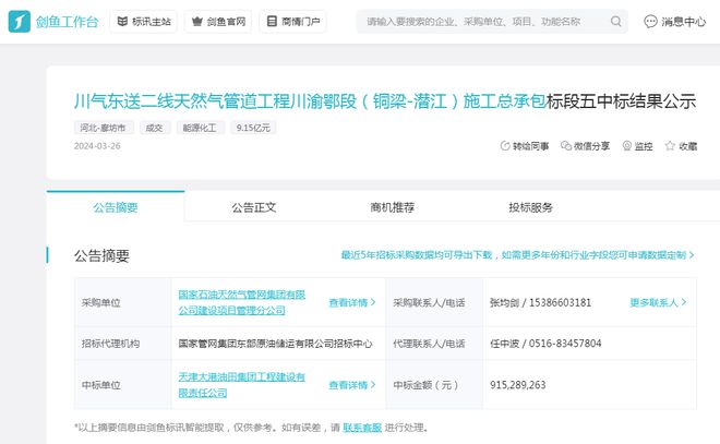 “川氣東送”466億大項(xiàng)目中石化獨(dú)攬80億推動(dòng)能源發(fā)展！(圖11)