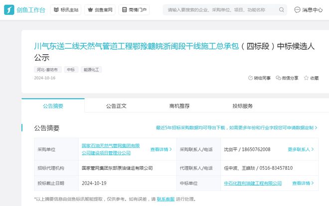 “川氣東送”466億大項(xiàng)目中石化獨(dú)攬80億推動(dòng)能源發(fā)展！(圖5)