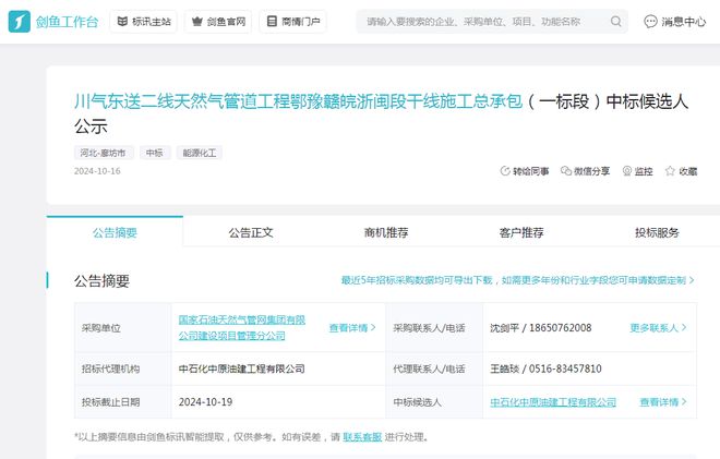 “川氣東送”466億大項(xiàng)目中石化獨(dú)攬80億推動(dòng)能源發(fā)展！(圖2)