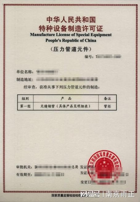 閥門制造資質(zhì)申請流程和所需材料雨正新消息(圖3)