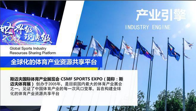 2024校園體育設(shè)施裝備展覽會斯邁夫北京國際體育產(chǎn)業(yè)展覽會(圖1)