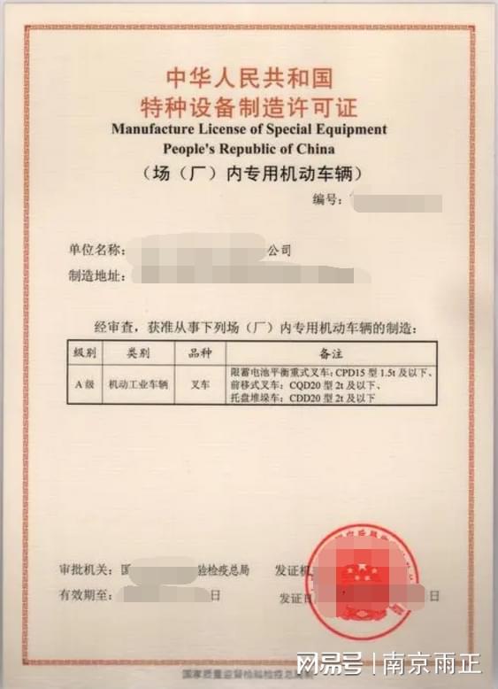 ?機械停車設(shè)備制造資質(zhì)標準雨正23秒前更新(圖1)