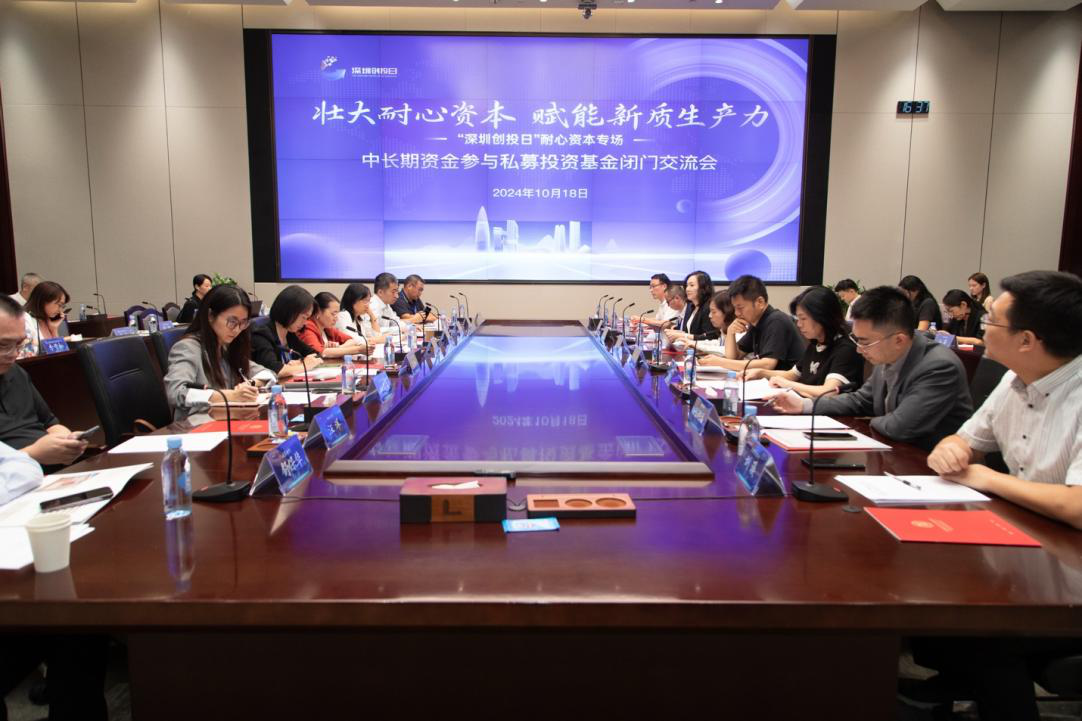 深圳私募基金業(yè)協(xié)會成功舉辦長期資金參與私募投資基金閉門交流會(圖1)