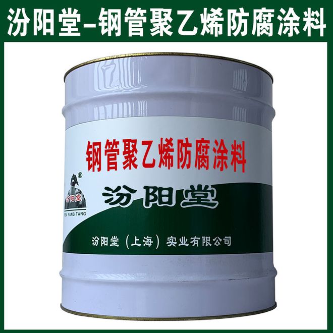 鋼管聚乙烯防腐涂料提高產(chǎn)品的附著力、耐腐蝕性和耐候性(圖1)