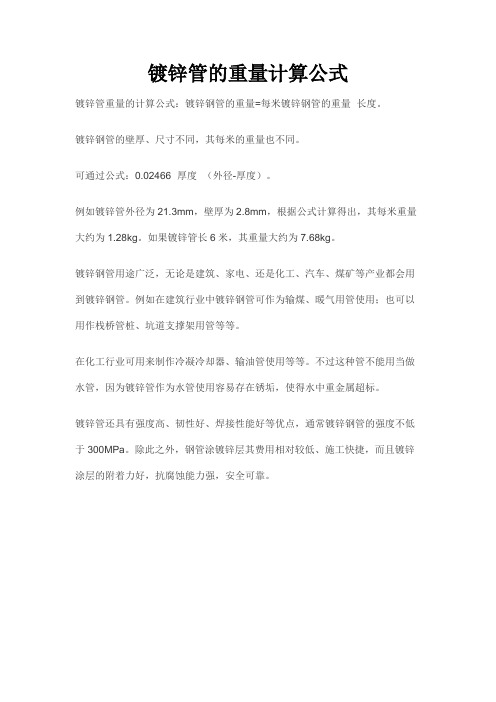 鍍鋅鋼管的重量計算(圖2)