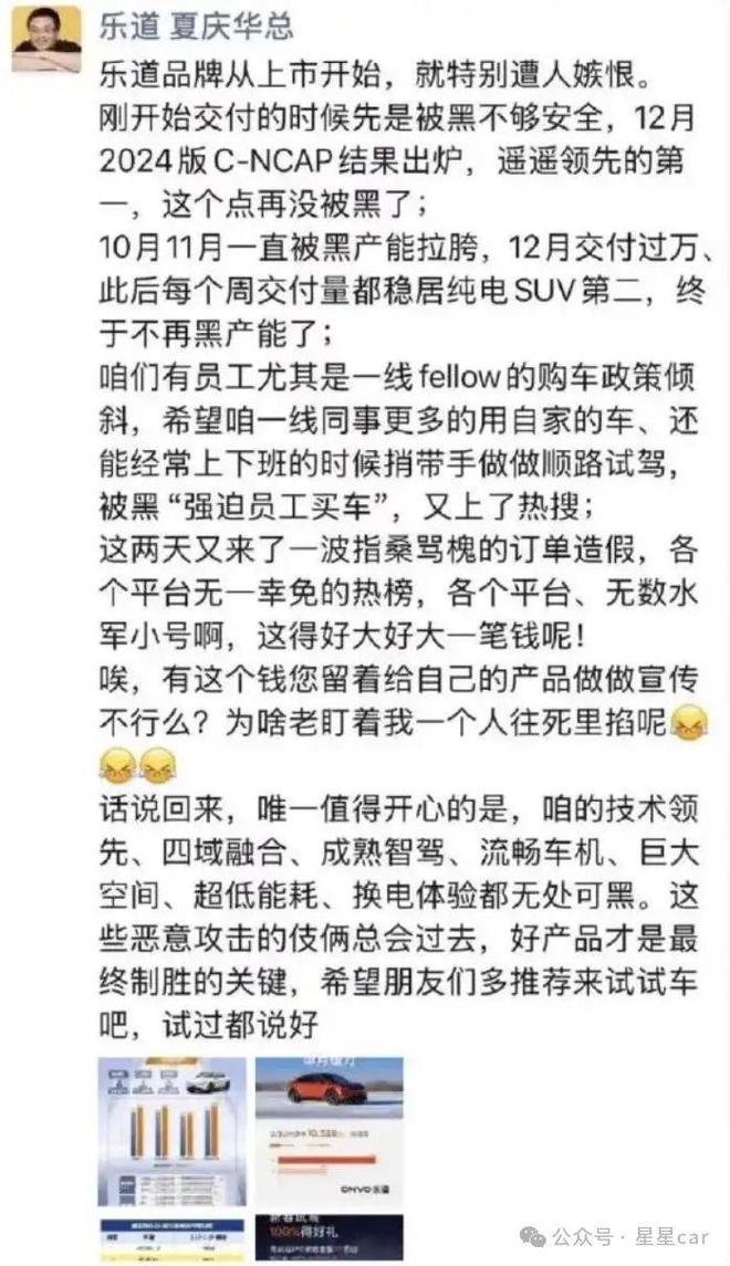 回應(yīng)訂單量造假樂(lè)道汽車(chē)副總裁夏慶華表示L60上市后遭人嫉恨(圖2)