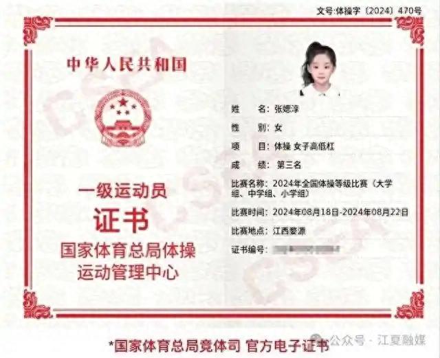 Im（中國體育）：7歲女孩獲評(píng)國家一級(jí)運(yùn)動(dòng)員(圖1)