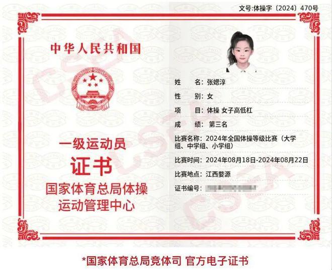 張媤淳（女7歲）國家一級(jí)運(yùn)動(dòng)員！(圖1)