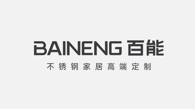 不銹鋼櫥柜十大品牌【口碑榜單】_國內(nèi)公認(rèn)十大不銹鋼家居品牌(圖1)