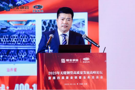2025年無縫鋼管高質(zhì)量發(fā)展高峰論壇暨第四屆磐金鋼管業(yè)務(wù)洽談會盛大召開(圖6)