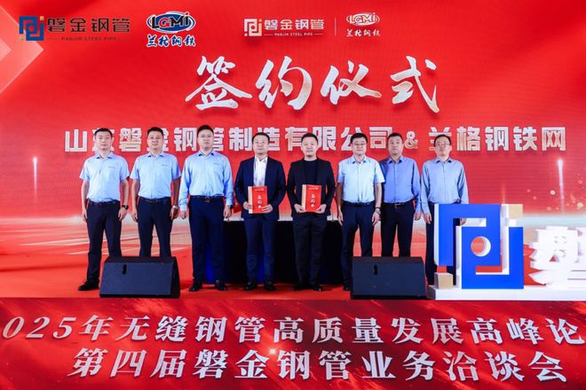 2025年無縫鋼管高質(zhì)量發(fā)展高峰論壇暨第四屆磐金鋼管業(yè)務(wù)洽談會盛大召開(圖10)