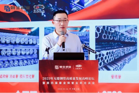 2025年無縫鋼管高質(zhì)量發(fā)展高峰論壇暨第四屆磐金鋼管業(yè)務(wù)洽談會盛大召開(圖7)