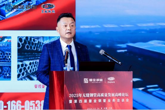 2025年無縫鋼管高質(zhì)量發(fā)展高峰論壇暨第四屆磐金鋼管業(yè)務(wù)洽談會盛大召開(圖5)