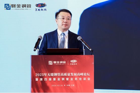 2025年無縫鋼管高質(zhì)量發(fā)展高峰論壇暨第四屆磐金鋼管業(yè)務(wù)洽談會盛大召開(圖2)