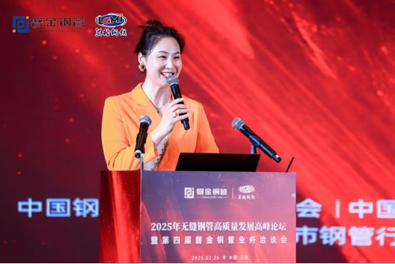2025年無縫鋼管高質(zhì)量發(fā)展高峰論壇暨第四屆磐金鋼管業(yè)務(wù)洽談會盛大召開(圖15)