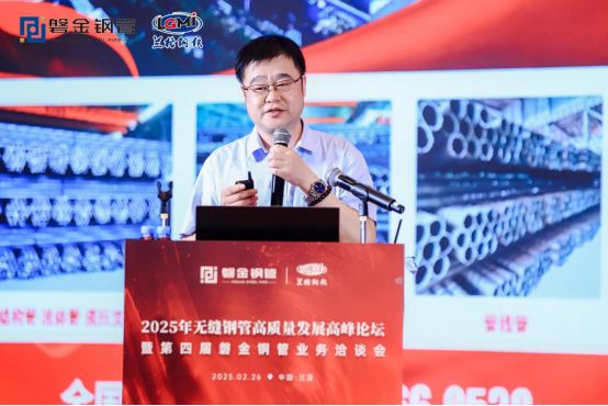 2025年無縫鋼管高質(zhì)量發(fā)展高峰論壇暨第四屆磐金鋼管業(yè)務(wù)洽談會盛大召開(圖14)