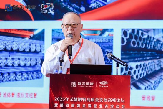 2025年無縫鋼管高質(zhì)量發(fā)展高峰論壇暨第四屆磐金鋼管業(yè)務(wù)洽談會盛大召開(圖13)