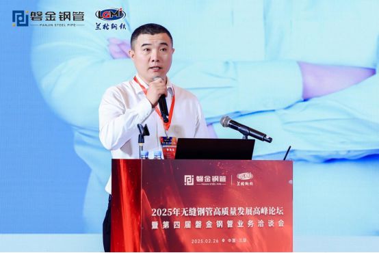 2025年無縫鋼管高質(zhì)量發(fā)展高峰論壇暨第四屆磐金鋼管業(yè)務(wù)洽談會盛大召開(圖12)