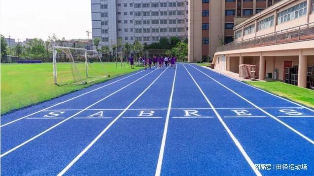2025最新塑膠跑道權(quán)威塑膠跑道選購(gòu)指南(圖2)
