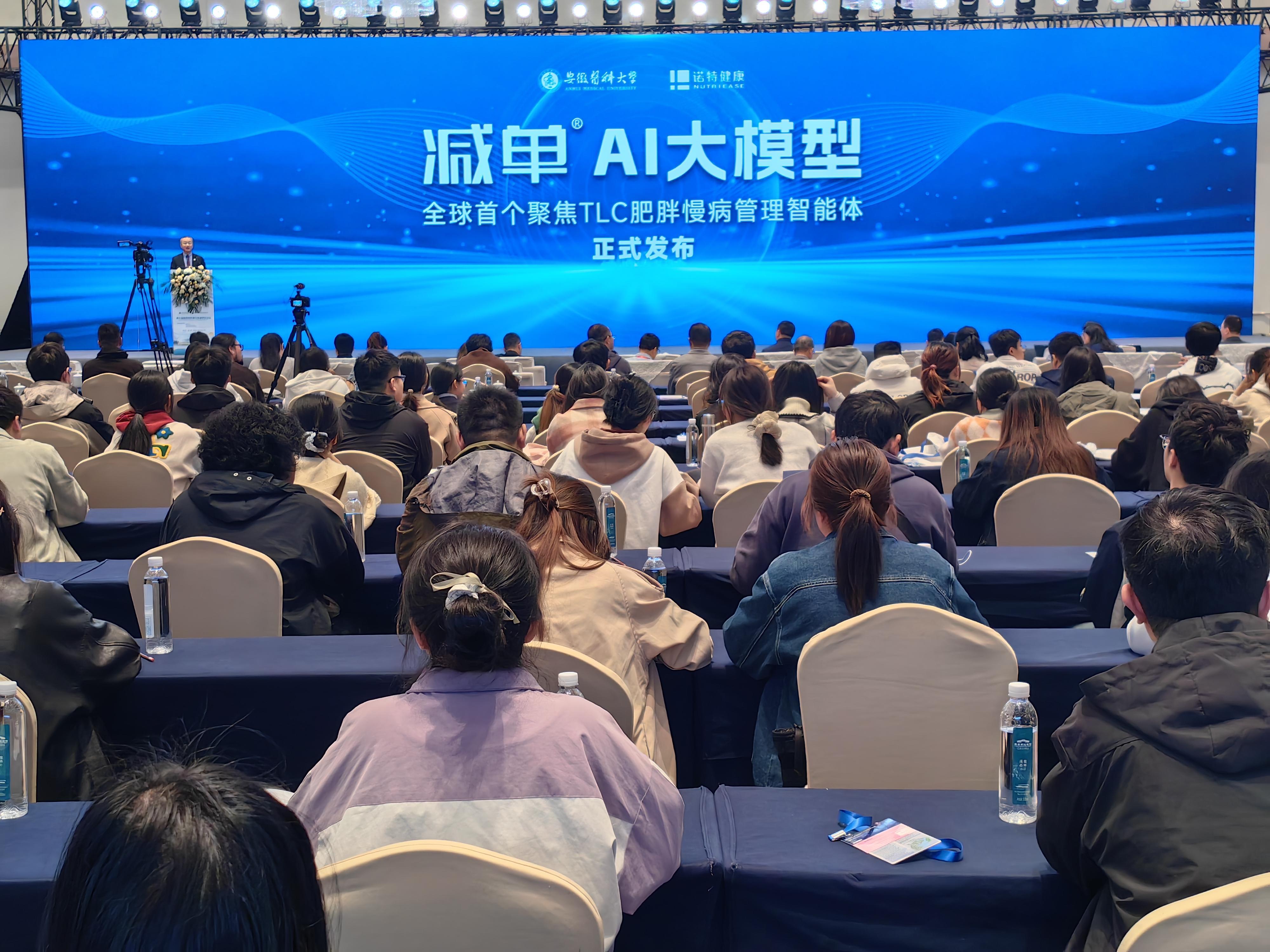 全球首個體重管理AI大模型發(fā)布(圖1)