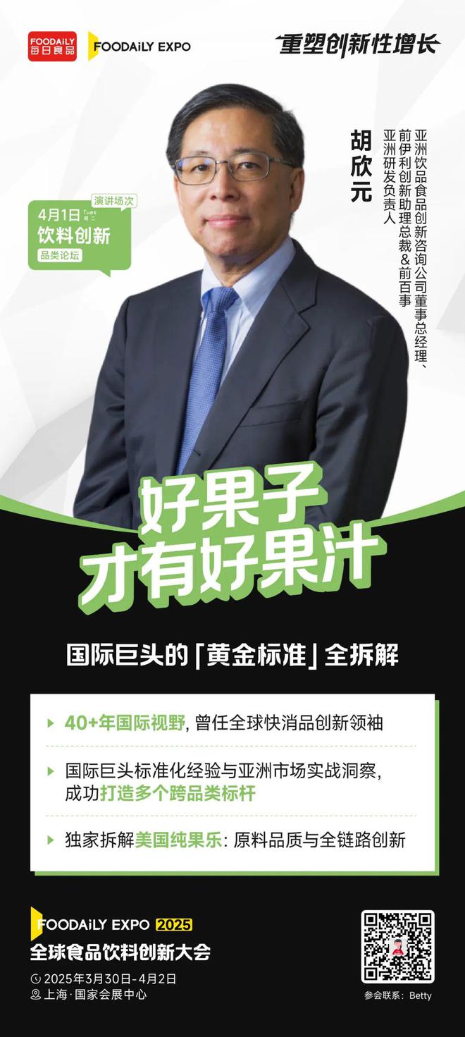 “極致純茶”突圍茶飲內(nèi)卷、解碼好果汁的“黃金標準”、植物基飲品的品類破界｜2025Foodaily創(chuàng)新大會(圖2)
