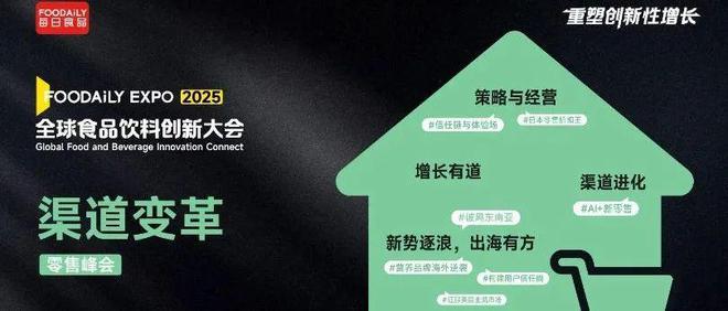 “極致純茶”突圍茶飲內(nèi)卷、解碼好果汁的“黃金標準”、植物基飲品的品類破界｜2025Foodaily創(chuàng)新大會(圖11)