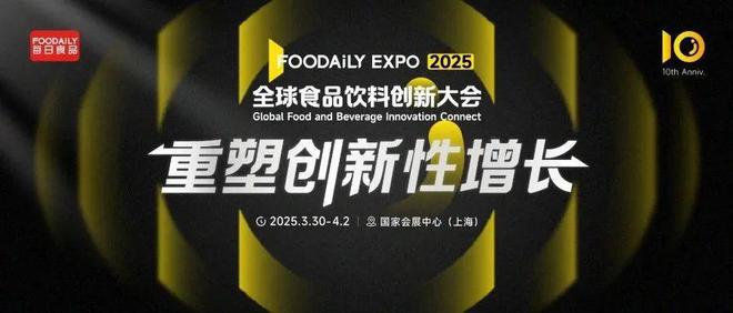 “極致純茶”突圍茶飲內(nèi)卷、解碼好果汁的“黃金標準”、植物基飲品的品類破界｜2025Foodaily創(chuàng)新大會(圖9)