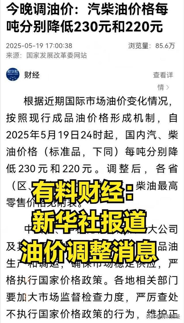 時(shí)間定了！6月3日國內(nèi)油價(jià)或?qū)⑸险{(diào)加油站95、92號汽油今日價(jià)格(圖2)