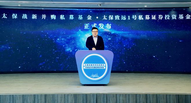 中國太保發(fā)布500億元戰(zhàn)新并購基金與私募證券投資基金(圖1)