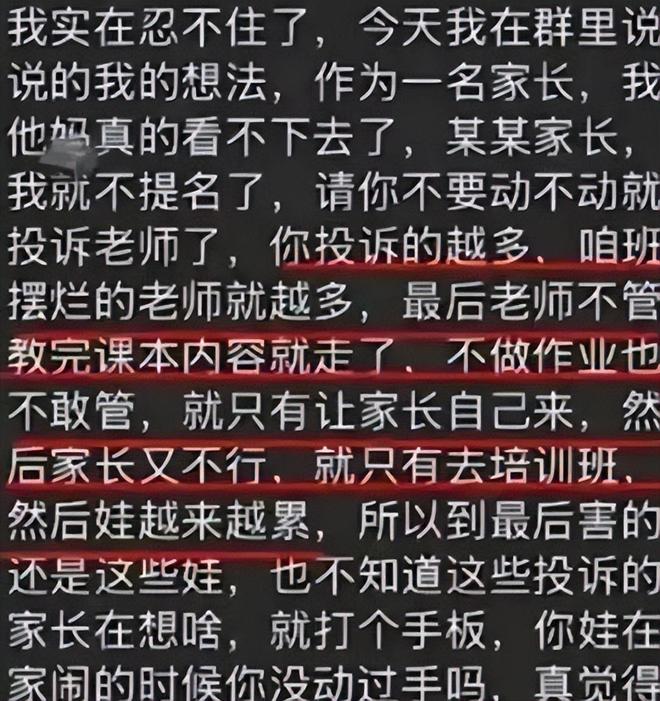 深圳：家長連續(xù)投訴37天事后教師集體“不敢管”輪到家長急了(圖3)