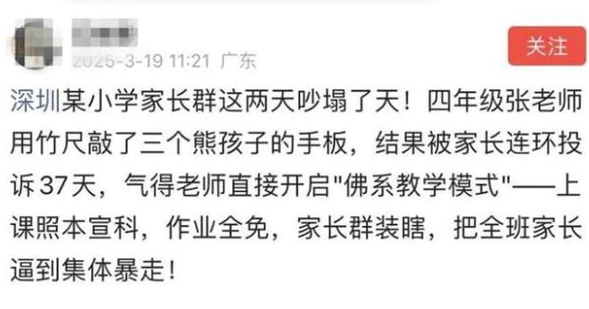 深圳：家長連續(xù)投訴37天事后教師集體“不敢管”輪到家長急了(圖1)
