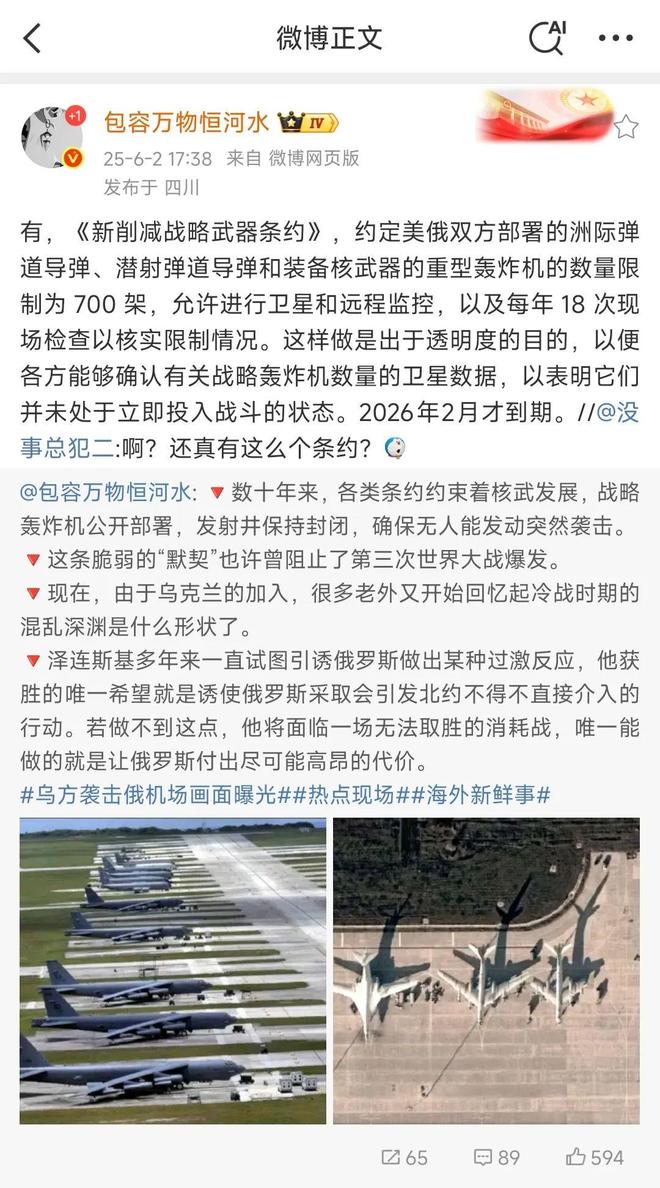 俄羅斯轟炸機(jī)“傻呵呵”露天停放被烏軍擊中41架是因?yàn)樽袷孛蓝鞱ew-START規(guī)定？(圖1)